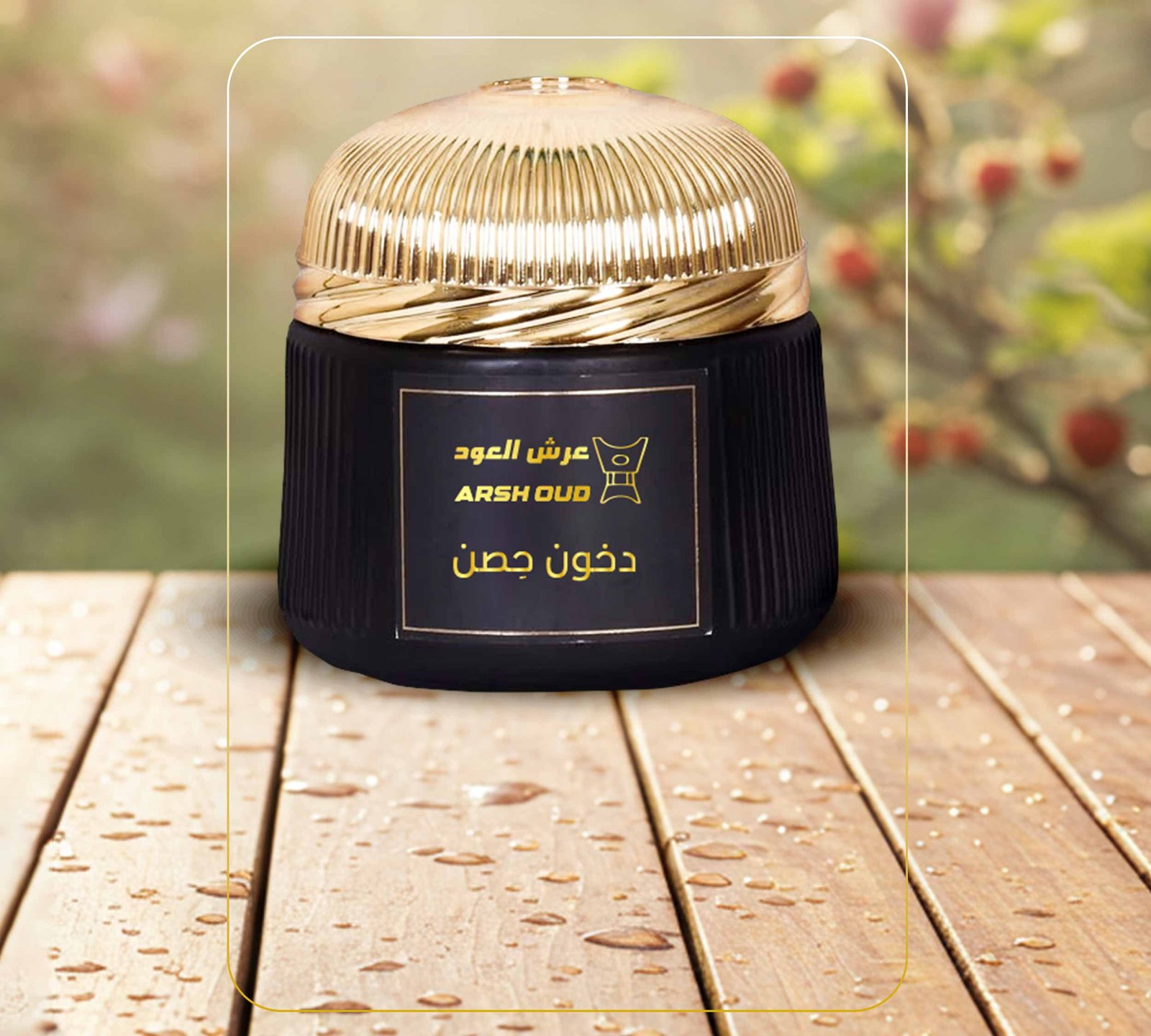 علبة دخون "حصن" بلون أسود وذهبي موضوعة على سطح خشبي في ضوء طبيعي.