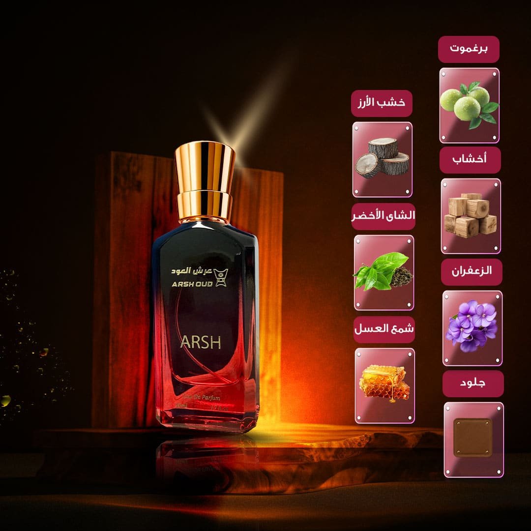 عطر عرش 50مل - تصميم مكونات العطر - عطر رجالي فاخر في سلطنة عمان